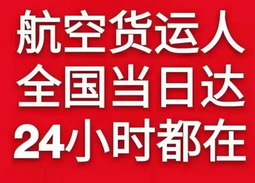 南宁吴圩航空货运货物、航空货运:物流行业各岗位招聘
