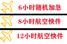 南宁吴圩航空货运快递公司,专业空运当天件